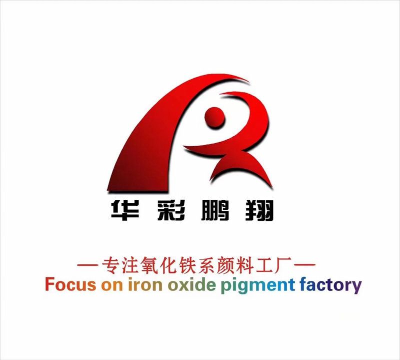 中国涂料协会氧化铁行业年会